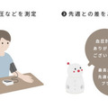 会話ロボット「BOCCO emo」とヘルスケア機器が連携　日々の血圧を測定・記録　健康管理の習慣化をサポート