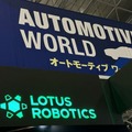 英国スポーツカー「ロータス」系列のベンチャー「ロータス・ロボティクス」自動運転技術で日本市場に進出 既に顧客を確保