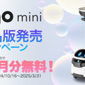 点検作業を効率化するAI搭載ロボット「ugo mini 」製品版を受注開始　発売記念の1ヶ月無料キャンペーン実施