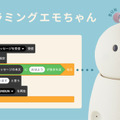 「BOCCO emo」の新機能を「CEATEC 2024」で一堂に展示　ユカイ工学ブースの見どころを紹介