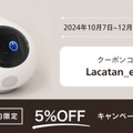 MIXIが会話AIロボット「Romi」の新モデル「ラカタン」予約販売を開始　視覚機能や長期記憶、自然な声など新機能