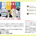ロボットのダンスショーや触れあい体験、脳波×ロボットハンド×ライブなど「ちょっと先のおもしろい未来(ちょもろー)2024」見どころ紹介