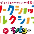 ロボットのダンスショーや触れあい体験、脳波×ロボットハンド×ライブなど「ちょっと先のおもしろい未来（ちょもろー）2024」見どころ紹介