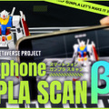 「ガンダムメタバースプロジェクト 期間限定オープン」開催へ　事前登録開始　宇宙コロニー・コラボライブ・ガンプラを3Dモデル化など