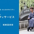「城崎温泉」で免許不要で歩道を走れる近距離モビリティ「ウィル」移動サービス開始　観光客の移動、坂道やデコボコ道も支援