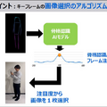 東芝 人物の行動を高速・正確に認識する「ハイブリッド行動認識AI」発表 「骨格認識AI」と「動画認識AI」を融合、精度約9割・高速性4倍超に