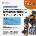 南相馬市産業創造センターで3Dプリンタ活用セミナーを10/29に開催　人機一体が協力