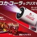 「コカ・コーラ」 神戸と横浜でドローンショー開催、ARやグッズプレゼントも　ウィンターキャンペーン2024開始