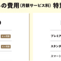 家族型ロボット「LOVOT」の 「BLACK FRIDAY 2024」開催　月額「暮らしの費用」を6ヶ月間特別価格で提供