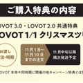 家族型ロボット「LOVOT」の 「BLACK FRIDAY 2024」開催　月額「暮らしの費用」を6ヶ月間特別価格で提供