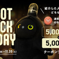 家族型ロボット「LOVOT」の 「BLACK FRIDAY 2024」開催　月額「暮らしの費用」を6ヶ月間特別価格で提供