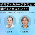 【生成AI x 医療VR】日本救急看護学会学術集会で「多人数VR看護セミナー」開催へ　100人同時接続のVR臨地実習を来場者らに提供