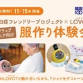 家族型ロボット「LOVOT」と触れあうことで認知機能の低下が抑制できるか 実証実験の結果を公表 福岡でLOVOT触れあい企画を複数実施へ