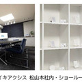 三菱地所の総合スマートホームサービス、ダイキアクシスが代理店販売開始　四国エリアに販路拡大