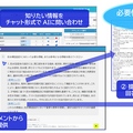 NECがPLMソフトウェア「Obbligato」に生成AI連携機能を搭載　来年4月より提供開始