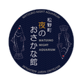 ソニーがプロデュース　ナイトアクアリウム「松野町 夜のおさかな館」と連動企画「予土線 ユメラジオ」を愛媛県で開催