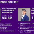 アクセンチュアが生成AIを軸にした新執行体制を発表 「既にほぼ全社員がAIエージェントを活用、成果を出し始めている」