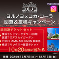 光と音楽で彩るダイナミックで幻想的なイルミネーション横浜「ヨルノヨ2024」開催　大さん橋に巨大な鯨、コカコーラとのコラボ企画も