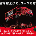 光と音楽で彩るダイナミックで幻想的なイルミネーション横浜「ヨルノヨ2024」開催　大さん橋に巨大な鯨、コカコーラとのコラボ企画も