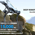 【速報】驚異的な身体能力の「Lynx」販売予約を開始　機動力ではヒューマノイドとの境界を越える四足AIロボット、DEEPRobotics