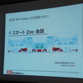 第3回 IBM Watson 日本語版ハッカソンday3に行ってきました。(前編)