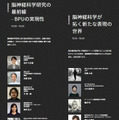 ソフトバンク 人工脳細胞のプロセッサ「脳オルガノイド」の将来ビジョンが体感できるイベント開催へ　トークイベントも　Brain Processing Unit