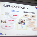 ロボット関連81社が進出「福島イノベーション・コースト構想」の現在　空飛ぶ車や人機一体など関連企業５社が紹介