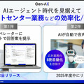 ソフトバンクの子会社Gen-AX　生成AIがコンタクトセンターなどの照会応答業務を支援する「X-Boost」を発表