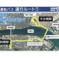 川崎市で都県をまたぐ自動運転バスの実証実験スタート、2027年度にレベル4の社会実装を目指す　出発式と試乗会を開催