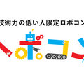 Maker主役のテックイベント「メイカーズオアシス」名古屋で開催へ　技術と発明の祭典が「TechGALA」とコラボ　主なコンテンツは