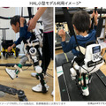 医療用HAL小型モデルが医療機器承認を取得 子どもなど身長150cm以下でもサイバニクス治療が可能に