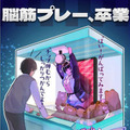 AIおもてなしクレーンゲーム「金箱クレア」など、学生の仰天発想と元バンナム小山氏の未来アイディアを卒業展で公開へ　日本工学院