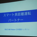 第3回 IBM Watson 日本語版ハッカソンday3に行ってきました。(中編)