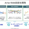 AI基地局の機能はどれくらい向上するのか　ソフトバンクが「AI-RAN」効果を発表　NVIDIA、富士通、armらと研究・開発