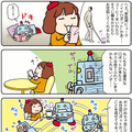 【連載マンガ ロボクン vol.290】優秀なお世話ロボット