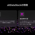 オルツ【アジア最大級】AI学習データ販売プラットフォーム「altDataStock」を公開　日本語やアジア複数言語のデータセットを提供