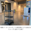 「ロボフレ」研究開発プロジェクト実証実験の成果を公表　ロボットの群管理や複数台の同時エレベータ連携　三菱電機