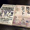 AIの次はロボットが大衆化し、社会に融けていく　パナソニック安藤健氏が語るロボットビジネスで心掛けるべき本質