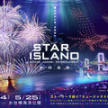 東京の夜景をバックにドローンと花火、ライブパフォーマンスによる圧倒的スペクタクル「STAR ISLAND 2025」今年もお台場で開催