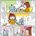 【連載マンガ ロボクン vol.292】いやし効果はありますか？