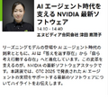 NVIDIAが「GTC 2025」の発表内容とAI最新情報を解説するオンラインセミナー開催　生成AI・LLM・ロボティクス・デジタルツインなど