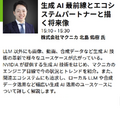 NVIDIAが「GTC 2025」の発表内容とAI最新情報を解説するオンラインセミナー開催　生成AI・LLM・ロボティクス・デジタルツインなど
