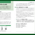 生成AIの登場で社会が変わった「図解入門 最新 AI技術がよ～くわかる本」（著者:神崎洋治）発売　AI技術の要点としくみをやさしく解説