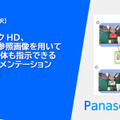 パナソニック、学習してない物体をテキストと画像で指示できる対話型セグメンテーションAI技術「SegLLM」を開発