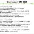 【フィジカルAI最前線】NVIDIA「GTC 2025」で発表されたヒューマノイドロボット開発とデジタルツインの未来、開発基盤を総まとめ
