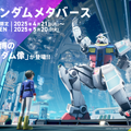世界20ヶ国からガンダムファンが集う「ガンダムメタバース」の特徴と舞台裏　AWS上で構築、5月20日までの期間限定で公開中