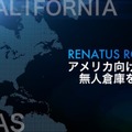 ヒューマノイドをどう使う？ 米RENATUS、ピッキングロボットやヒューマノイドを導入する無人倉庫をテキサスとカリフォルニアに建設へ