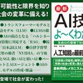 【読者プレゼント】「図解入門 最新 AI技術がよ～くわかる本」（著者:神崎洋治）を抽選で5名様にプレゼント