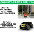 セブンイレブン・スズキ・LOMBYが自動搬送ロボットで屋外配送　南大沢エリアで開始　4つの特徴を紹介