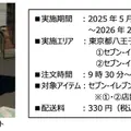 セブンイレブン・スズキ・LOMBYが自動搬送ロボットで屋外配送　南大沢エリアで開始　4つの特徴を紹介